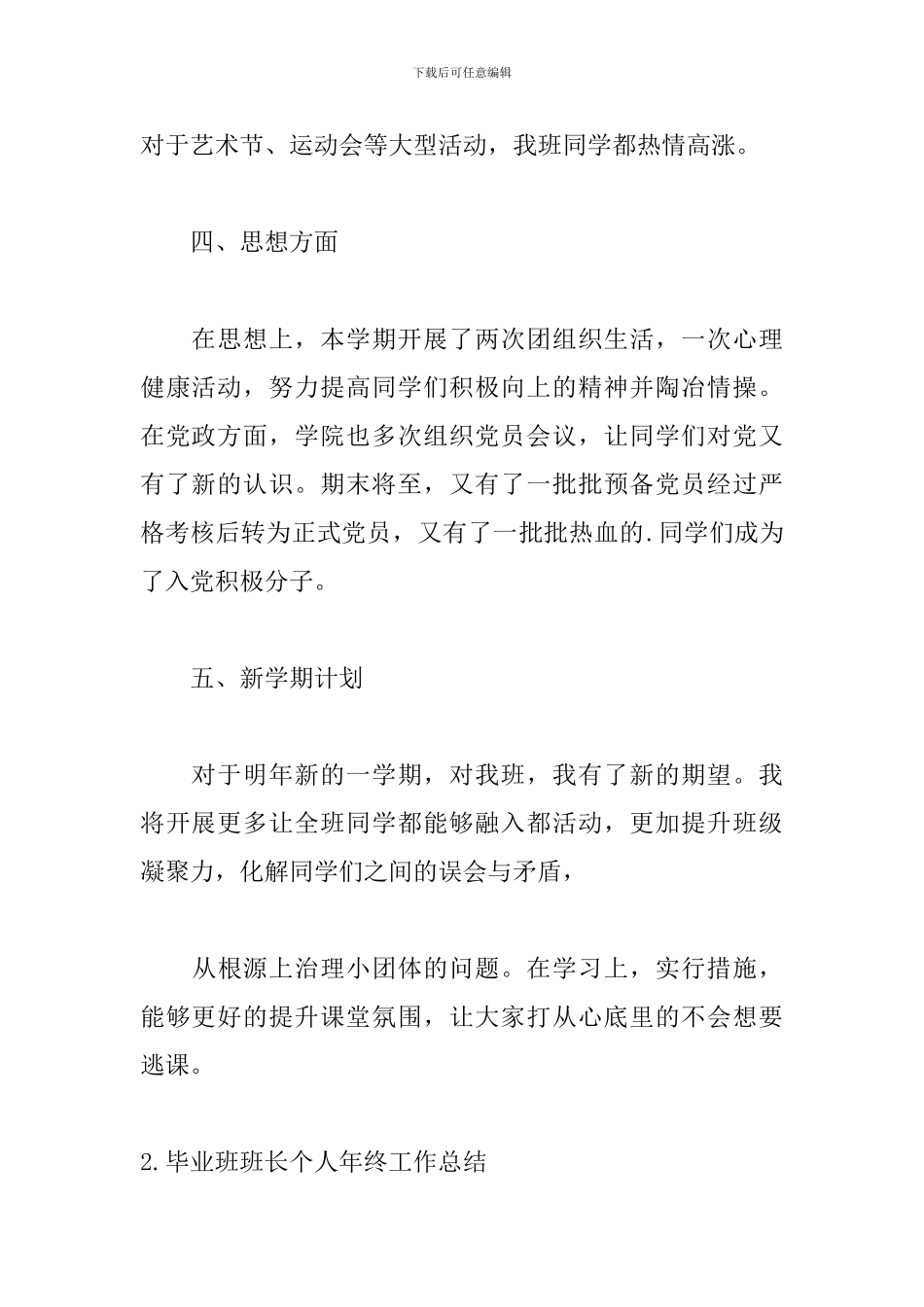毕业班班长个人年终工作总结10篇_第3页