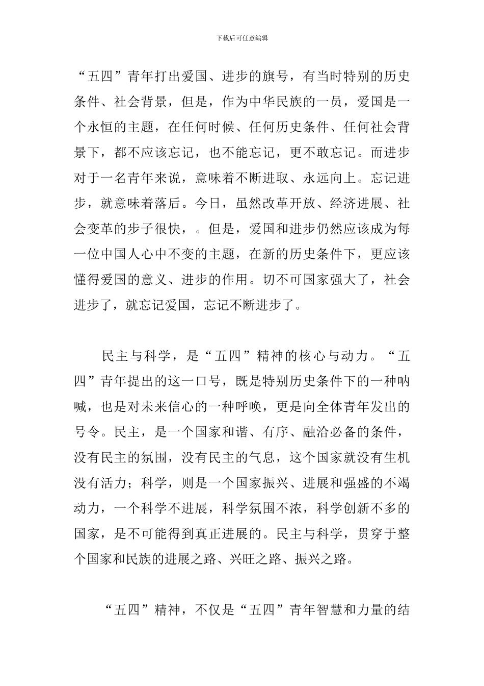 关于学习五四精神心得体会范文大全_第2页