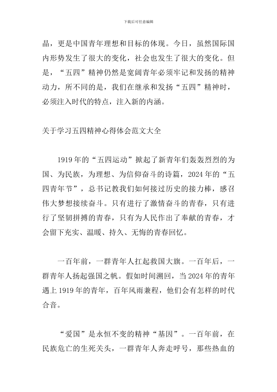 关于学习五四精神心得体会范文大全_第3页