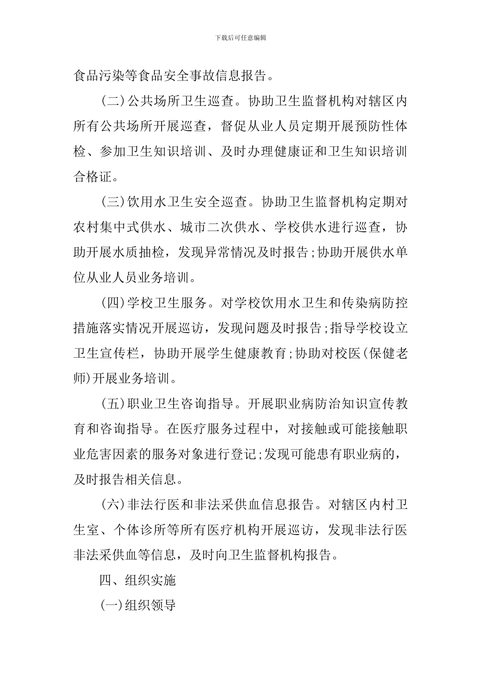 2024年学校卫生监督协管工作计划_第2页