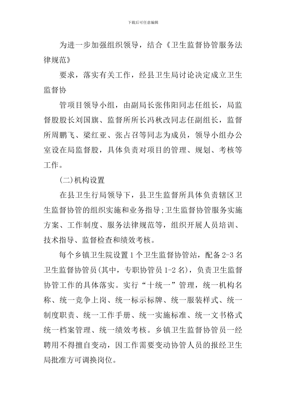 2024年学校卫生监督协管工作计划_第3页