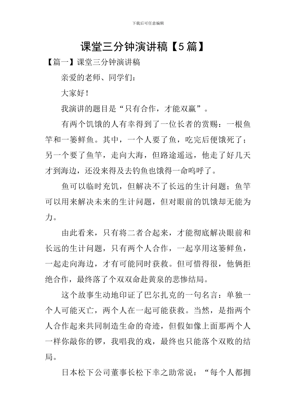 课堂三分钟演讲稿-_第1页