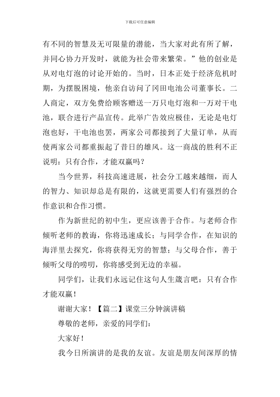 课堂三分钟演讲稿-_第2页