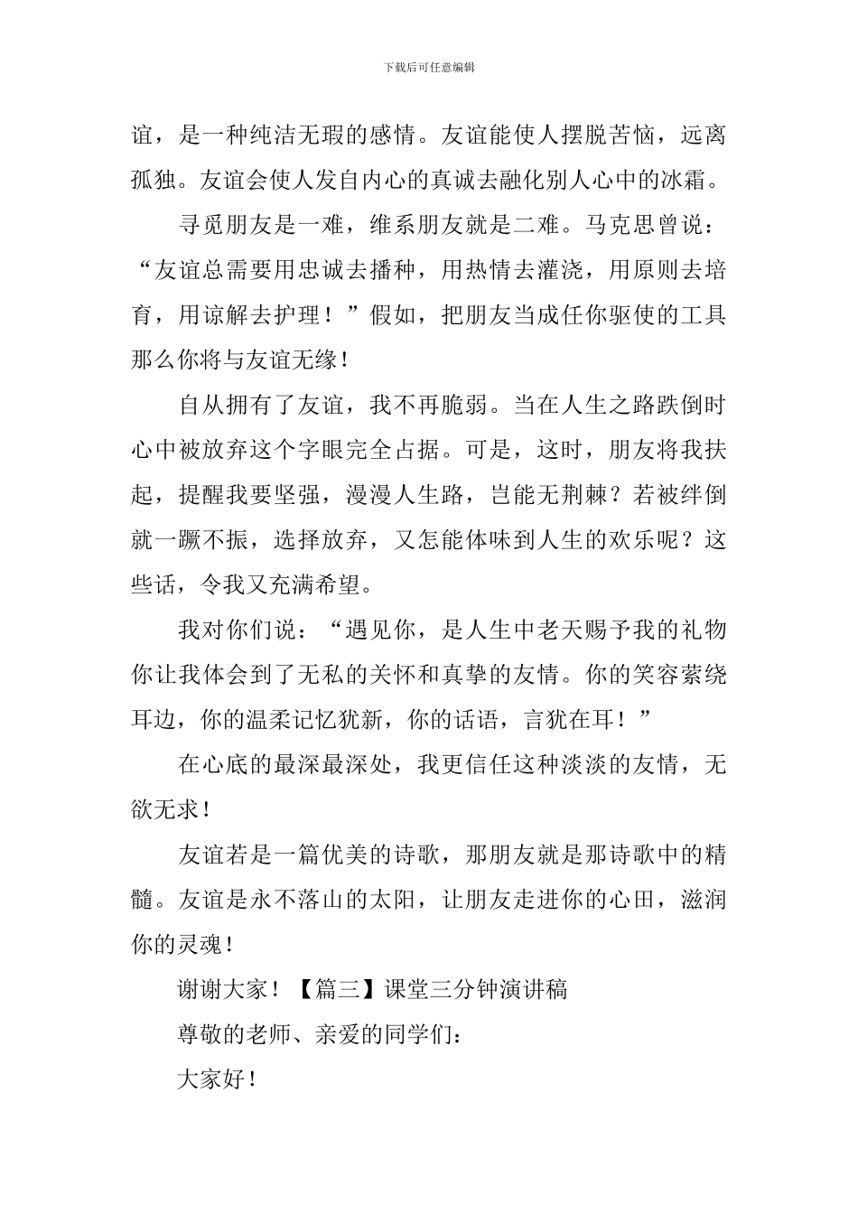 课堂三分钟演讲稿-_第3页