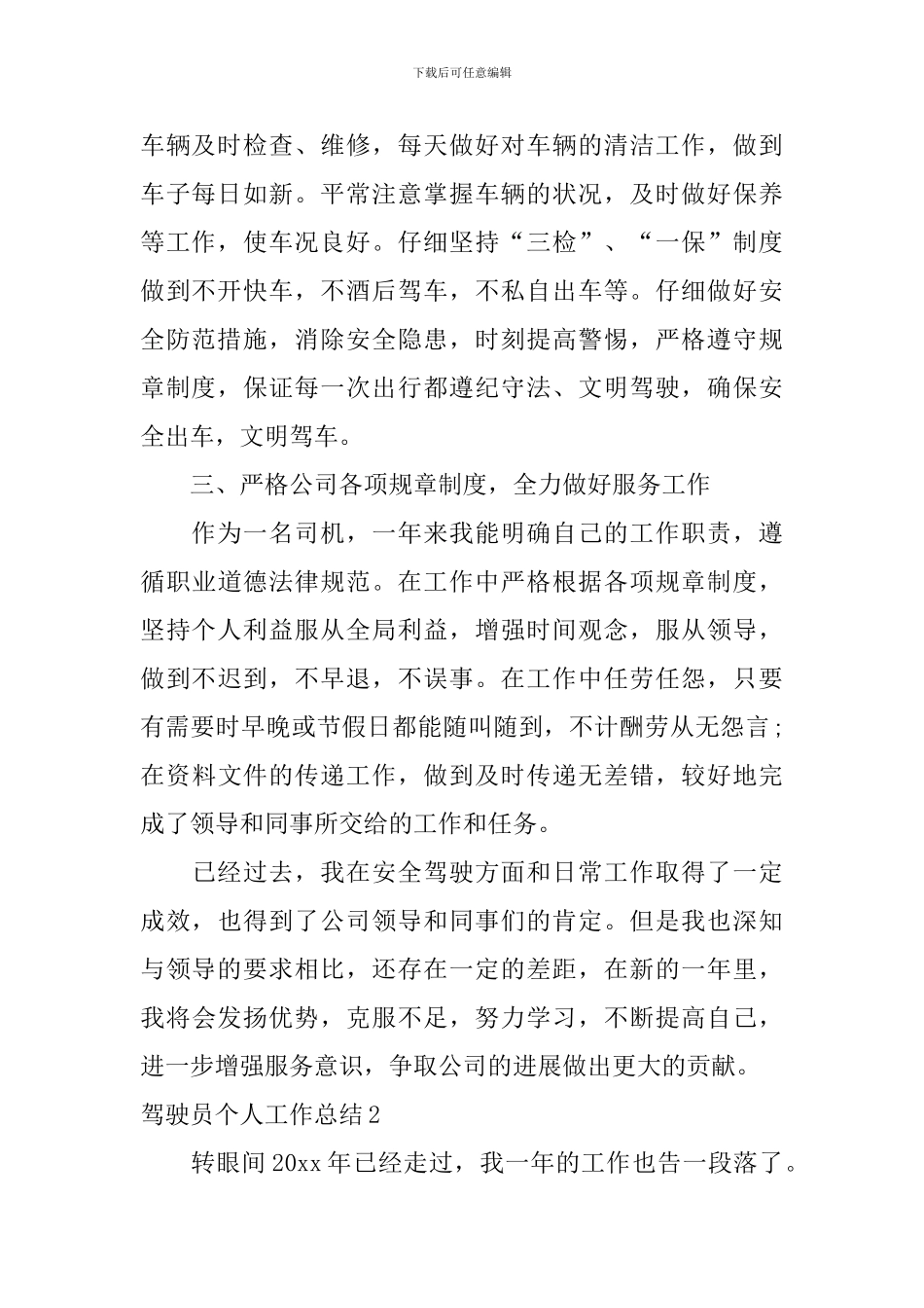 驾驶员个人工作总结_第2页