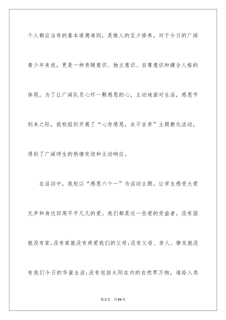 2024学校感恩节活动总结_3_第2页