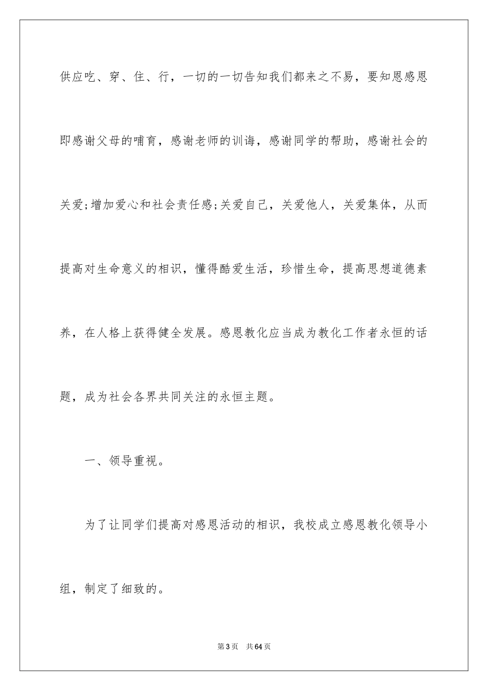 2024学校感恩节活动总结_3_第3页