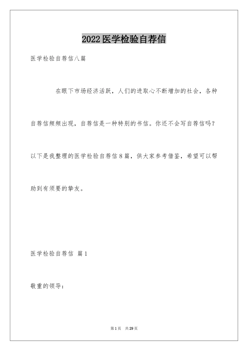 2024医学检验自荐信_15_第1页