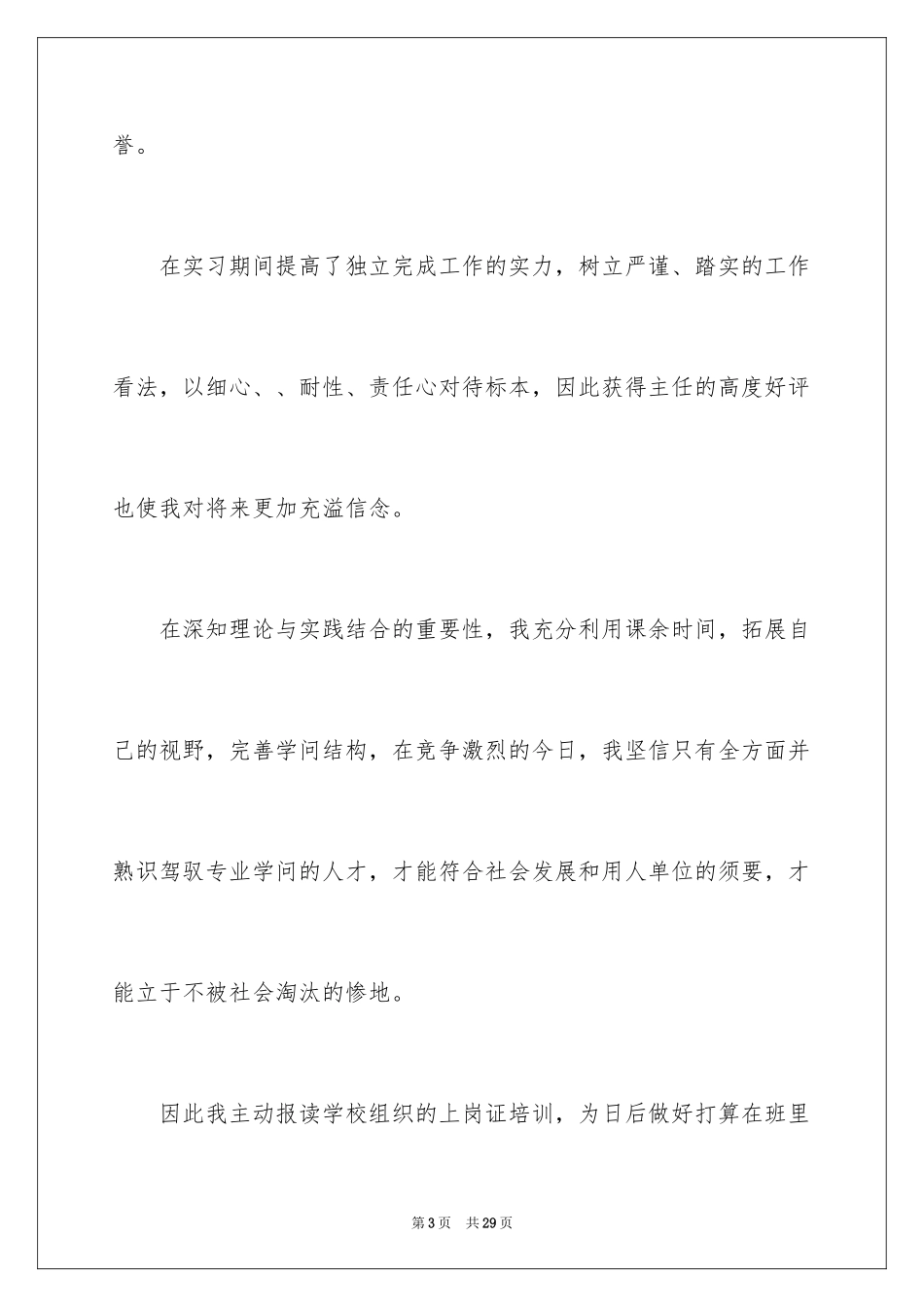 2024医学检验自荐信_15_第3页