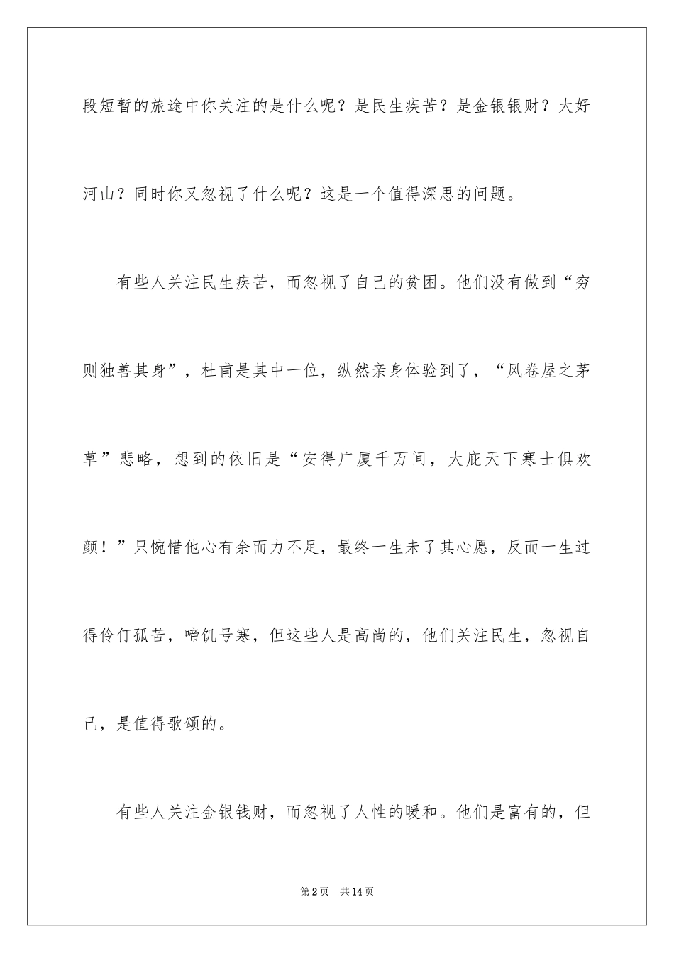 2024关注作文600字_第2页