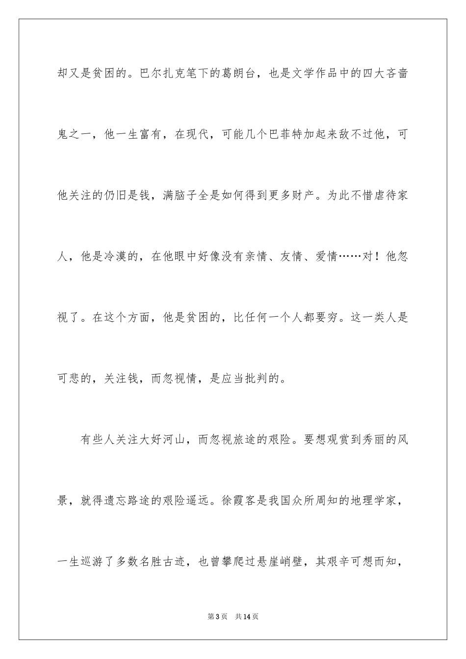 2024关注作文600字_第3页