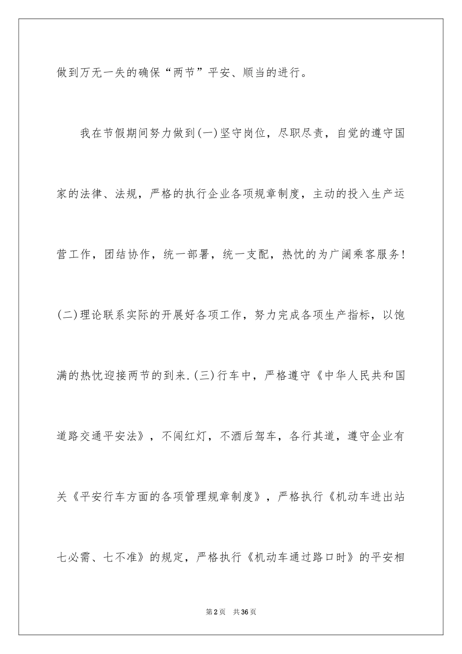2024公交司机保证书_第2页