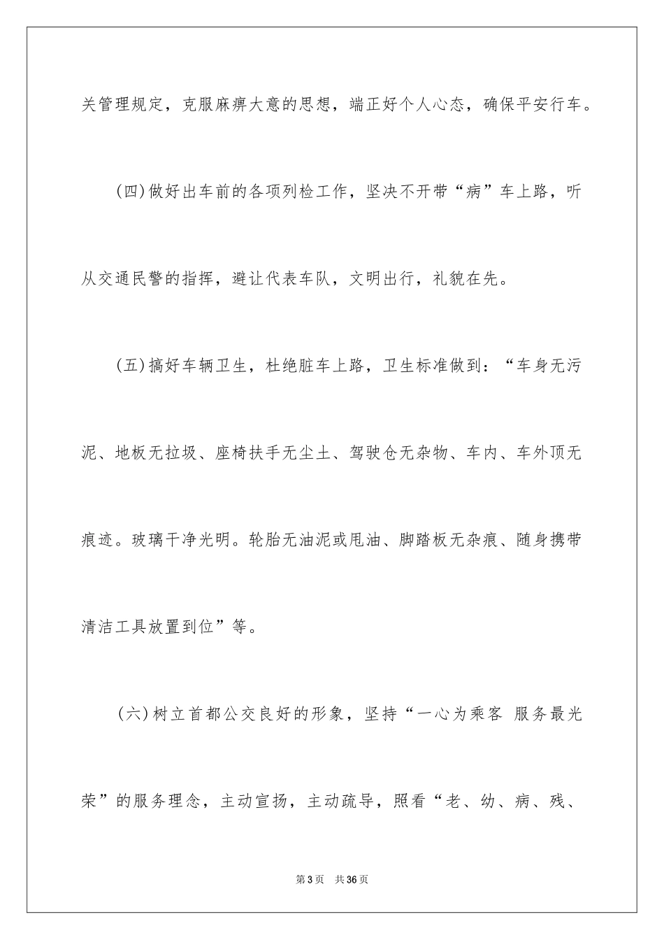 2024公交司机保证书_第3页