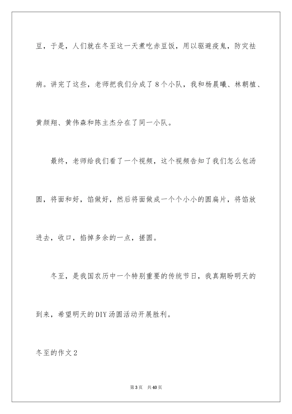 2024冬至的作文_13_第3页