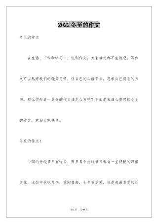 2024冬至的作文_13