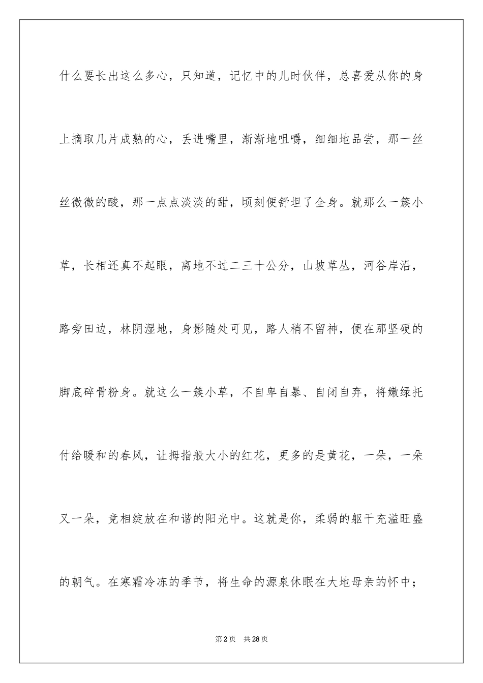 2024写物作文_87_第2页