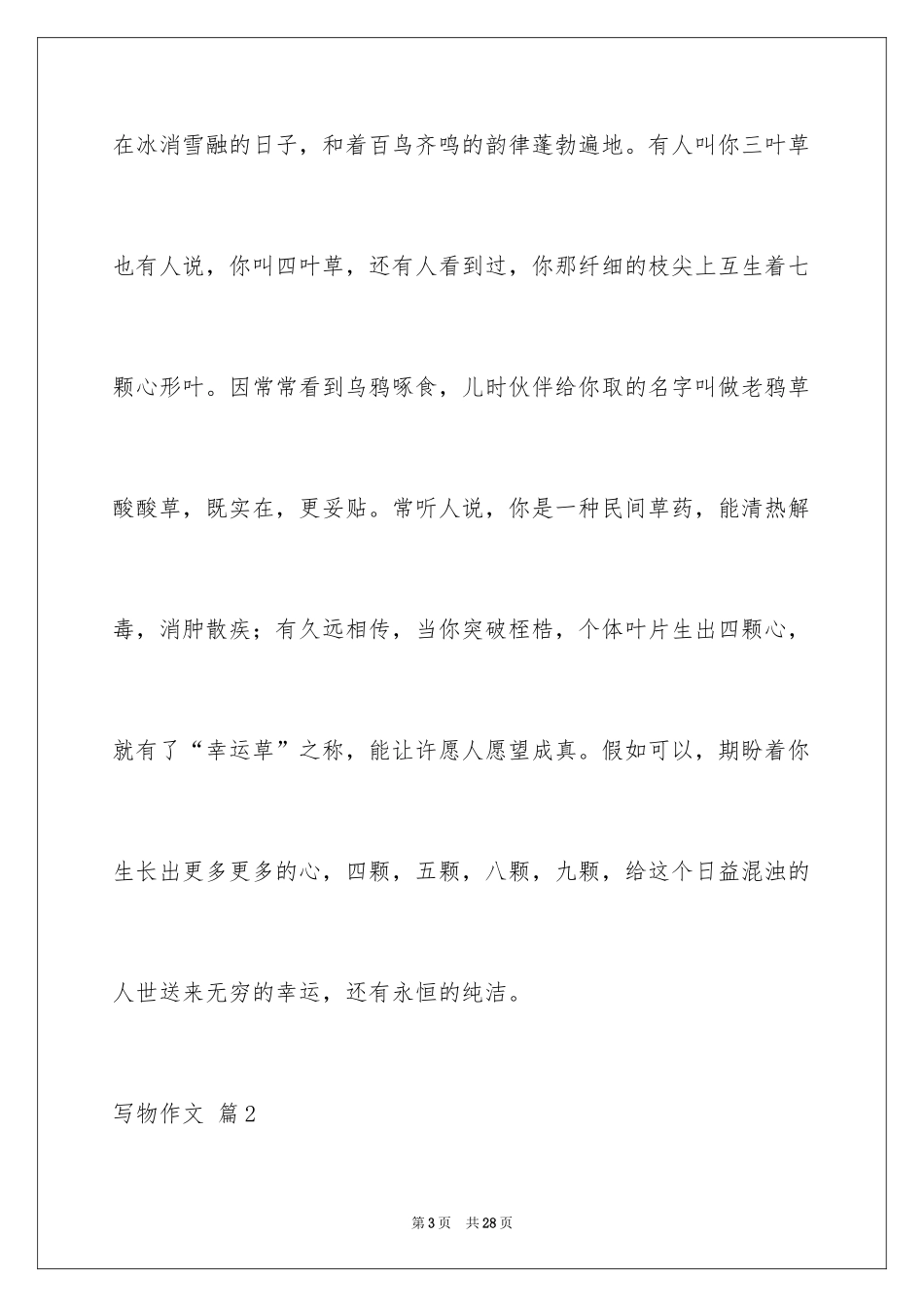 2024写物作文_87_第3页