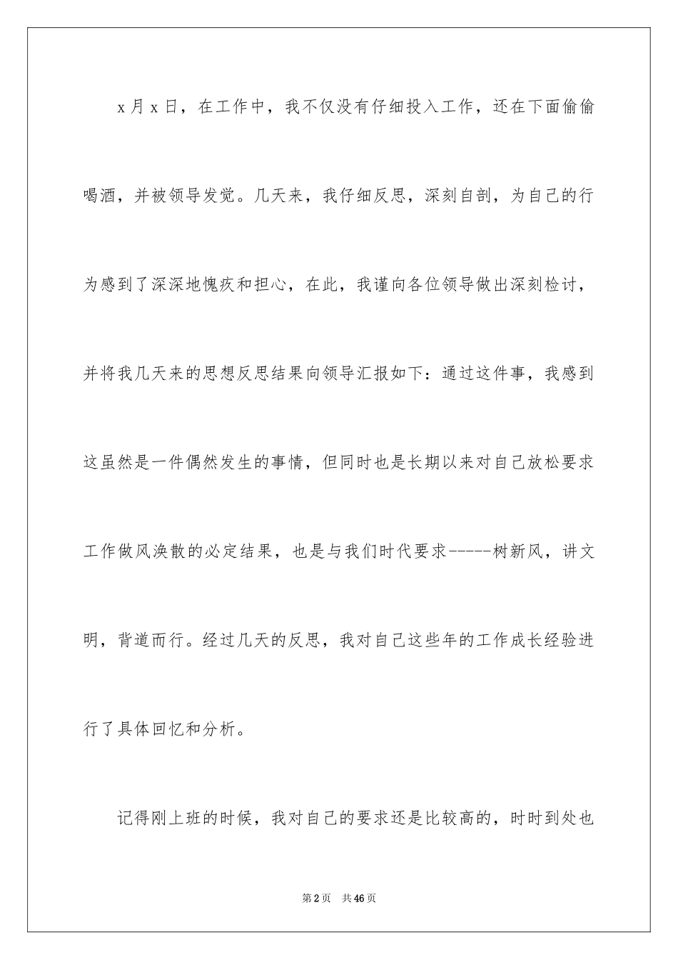 2024值班检讨书_3_第2页