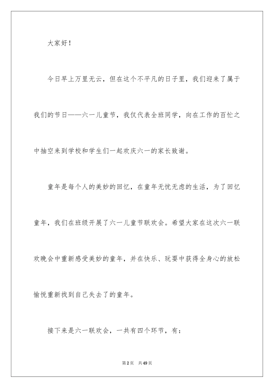 2024儿童节演讲稿_2_第2页