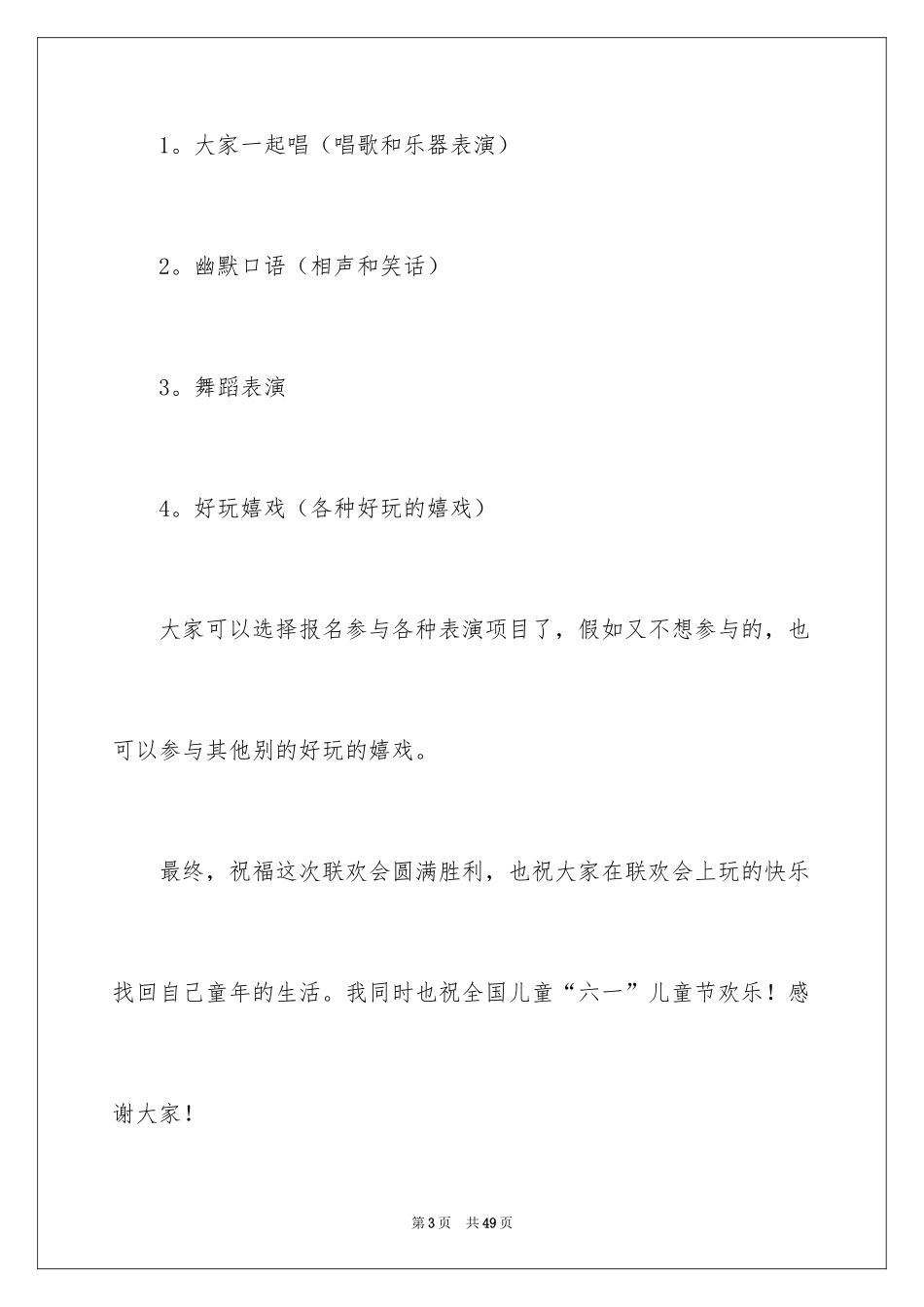 2024儿童节演讲稿_2_第3页