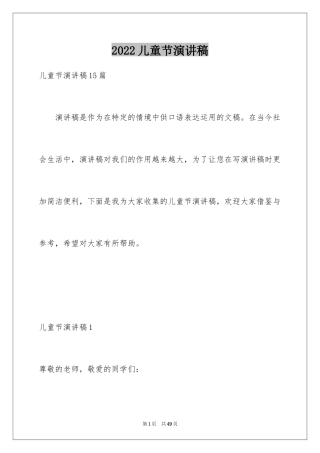 2024儿童节演讲稿_2