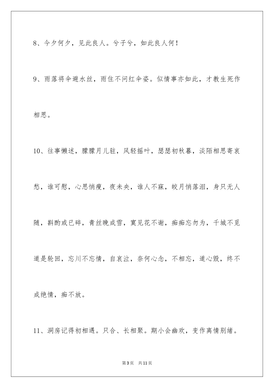 2024唯美古风语句摘录_第3页