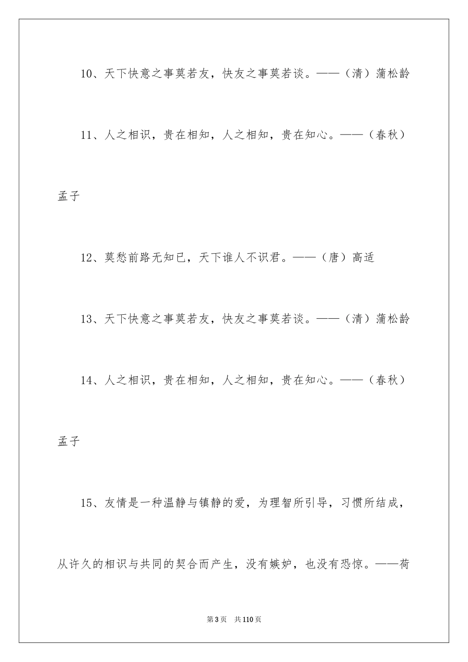 2024友情的名言_3_第3页