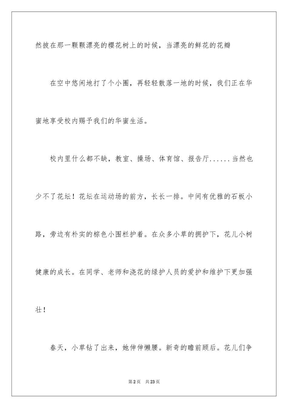 2024初一写景作文_265_第2页