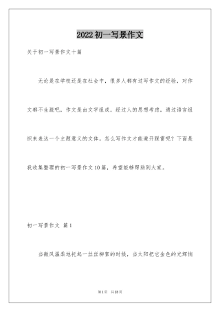 2024初一写景作文_265