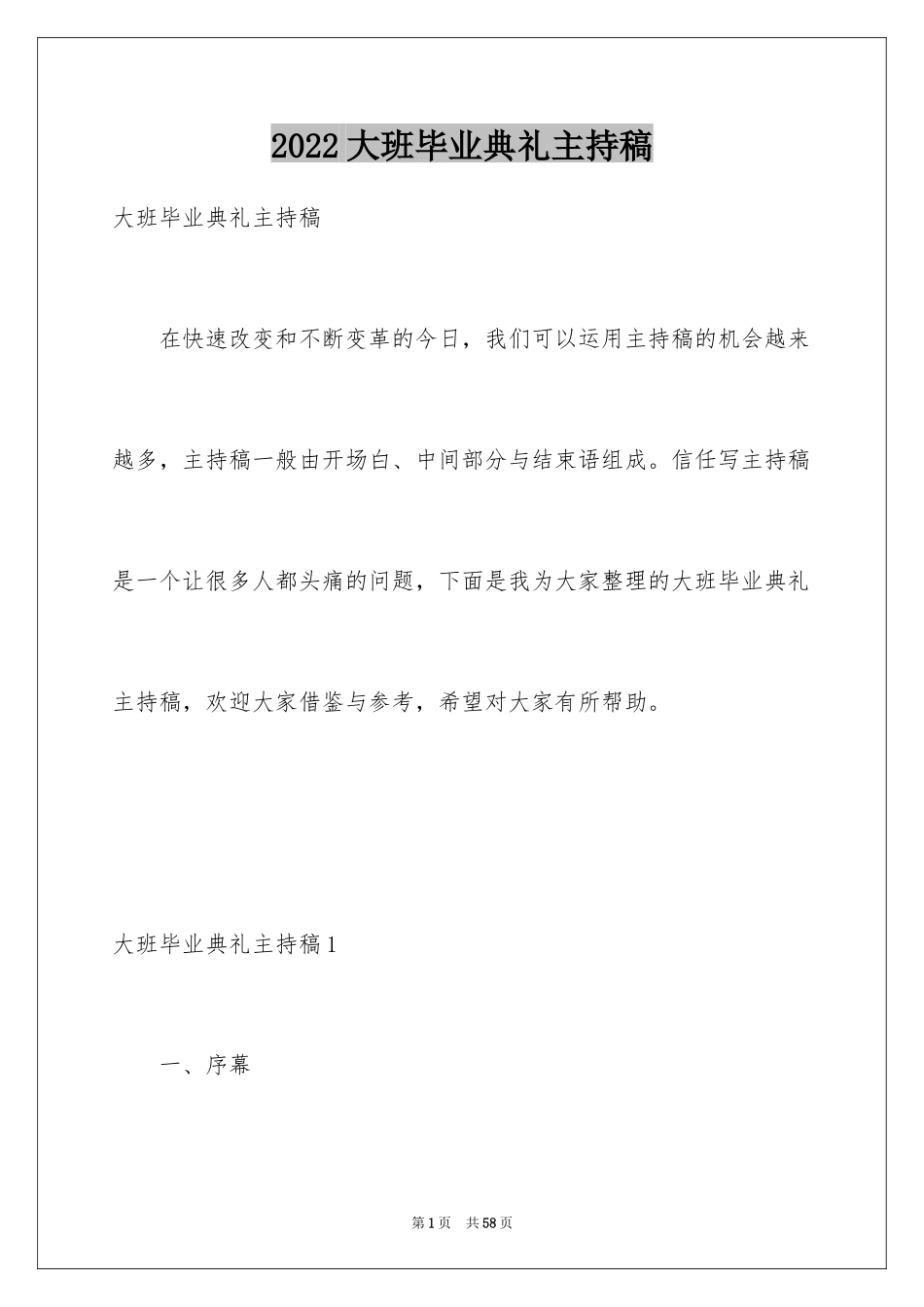 2024大班毕业典礼主持稿_11_第1页