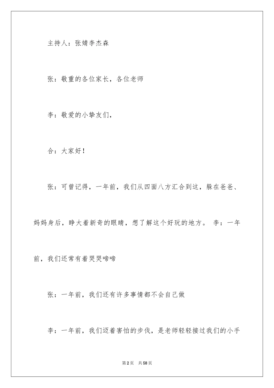 2024大班毕业典礼主持稿_11_第2页