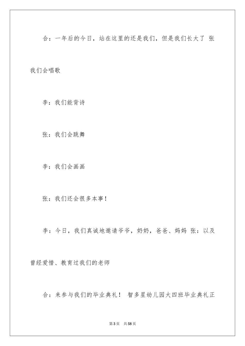 2024大班毕业典礼主持稿_11_第3页