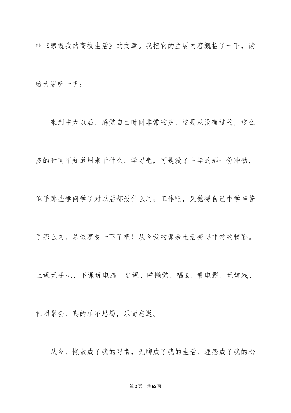 2024大学生演讲稿_1074_第2页