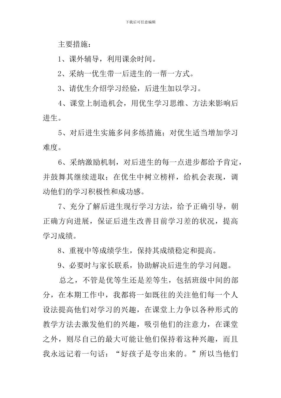数学培优补差工作计划三篇_第3页