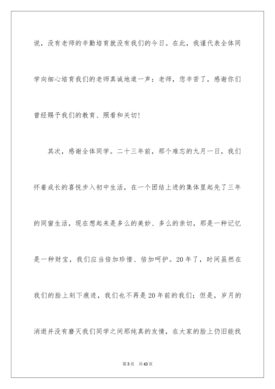 2024同学聚会欢迎词_12_第3页
