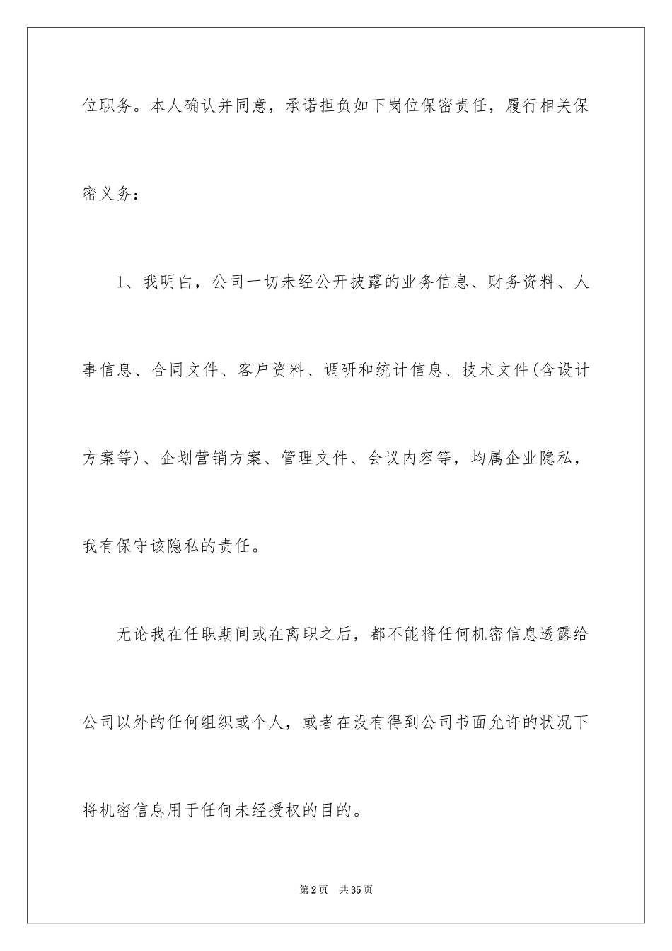 2024公司保密承诺书_4_第2页