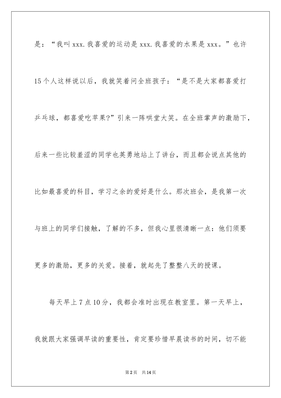 2024大学生下乡支教社会实践报告_第2页