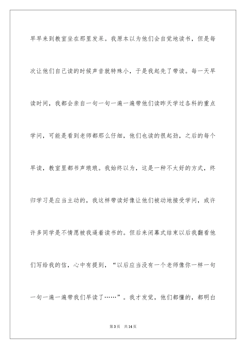 2024大学生下乡支教社会实践报告_第3页