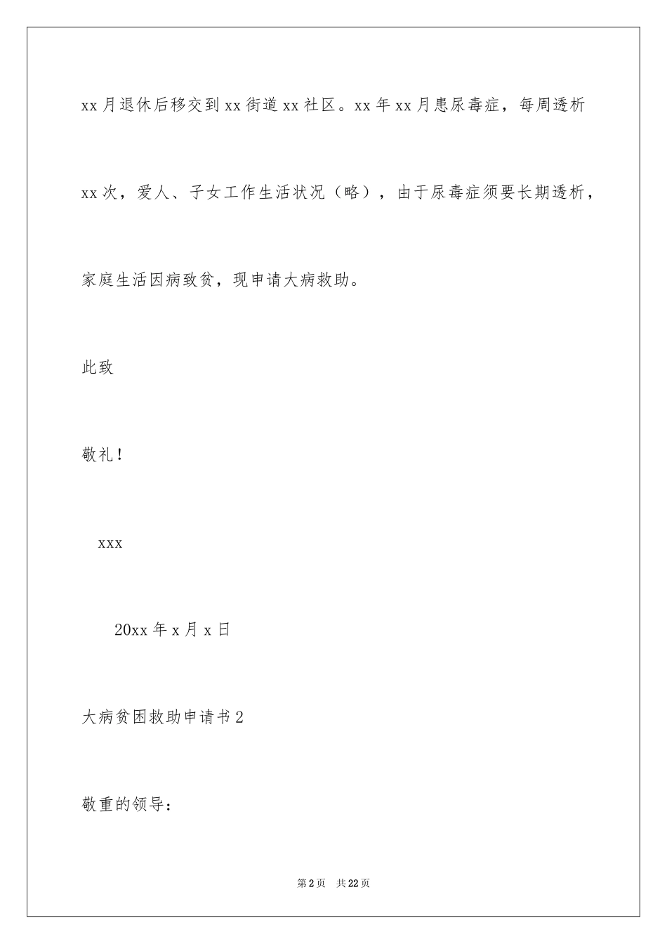 2024大病贫困救助申请书_3_第2页