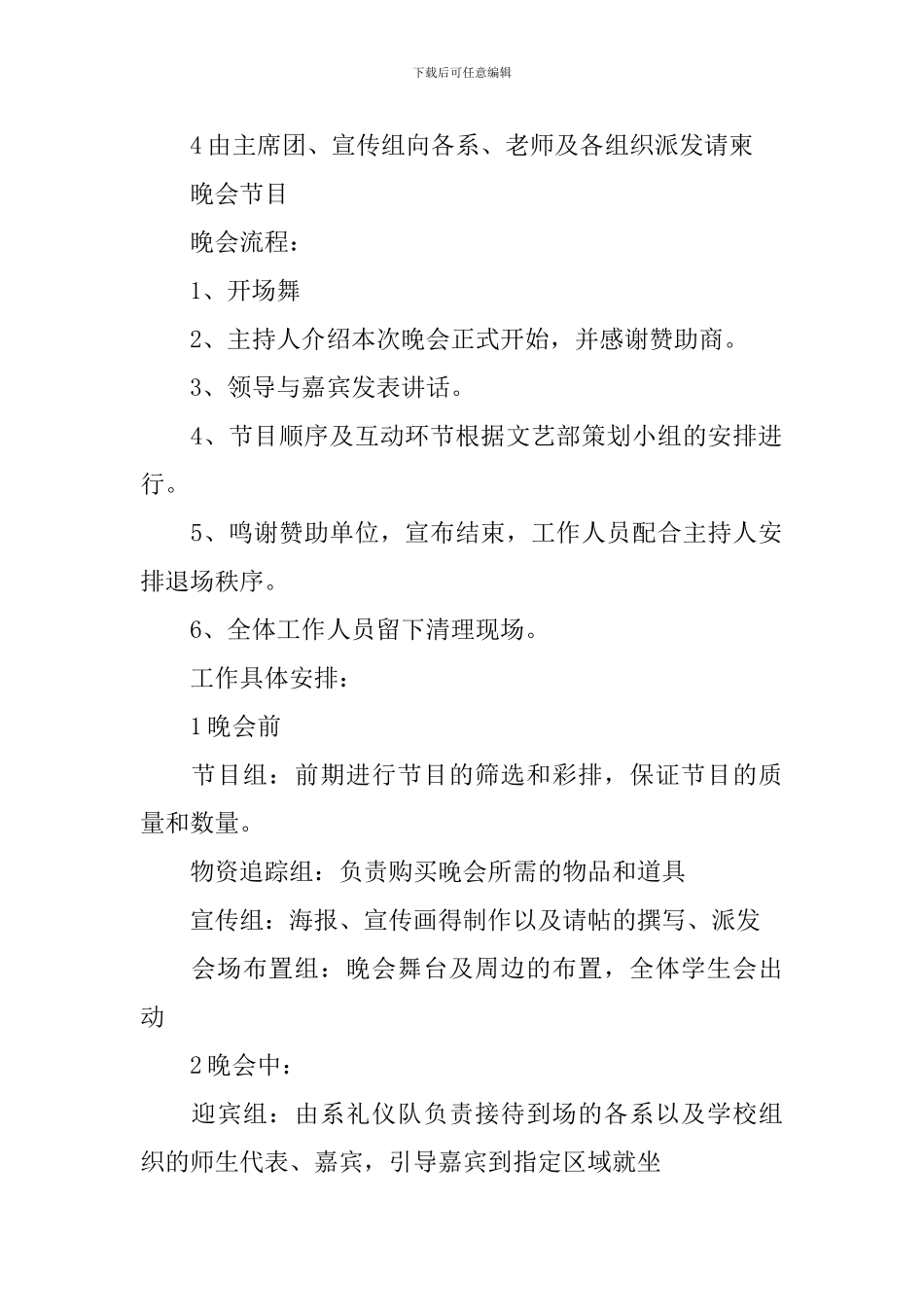 大学迎新活动策划书_第2页