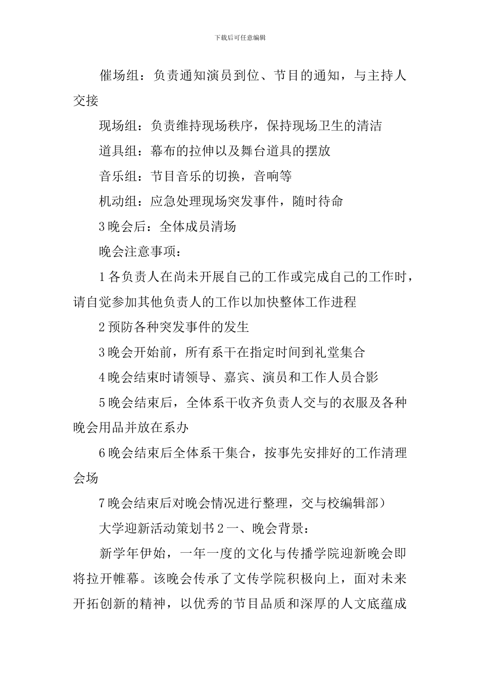 大学迎新活动策划书_第3页