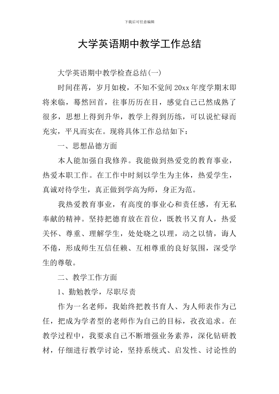 大学英语期中教学工作总结_第1页