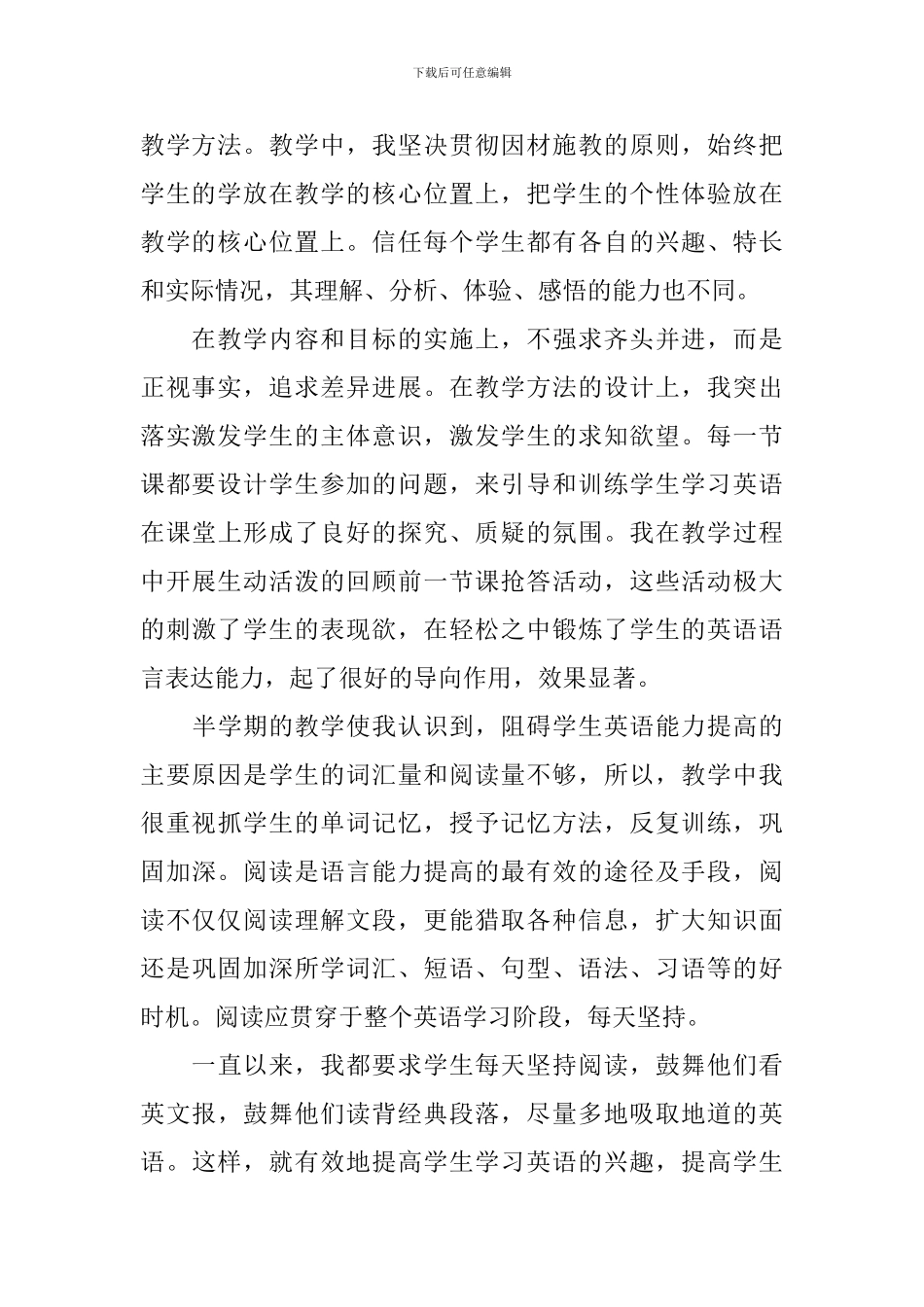 大学英语期中教学工作总结_第2页