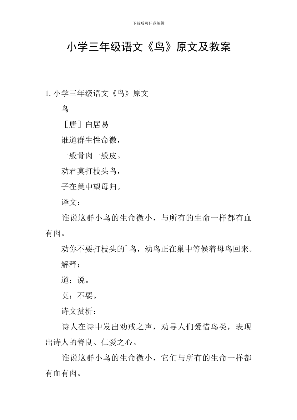 小学三年级语文《鸟》原文及教案_第1页