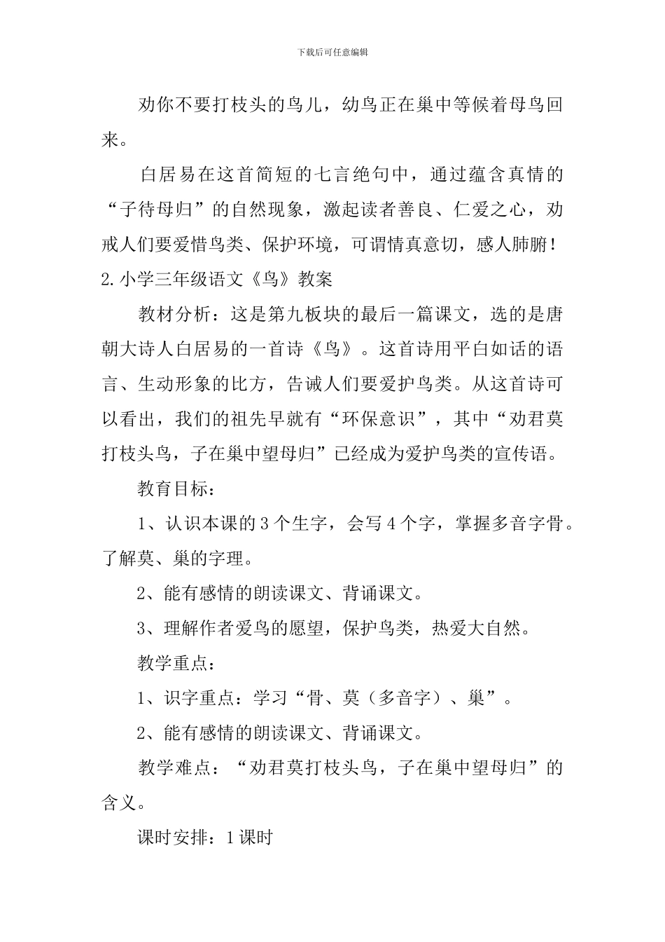 小学三年级语文《鸟》原文及教案_第2页