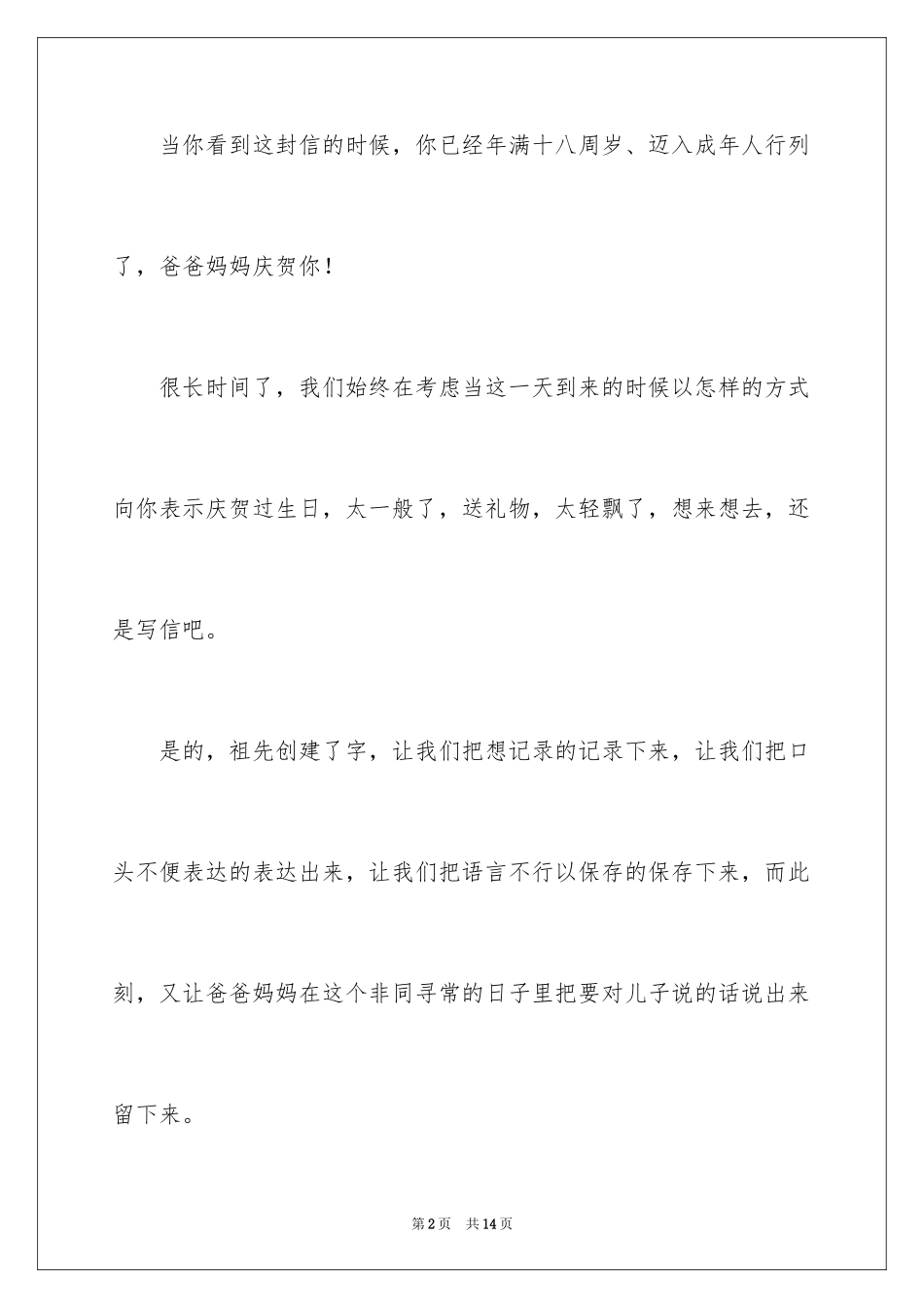 2024学习的周记_第2页