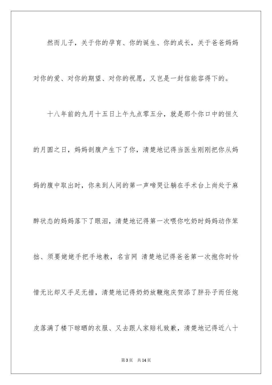 2024学习的周记_第3页