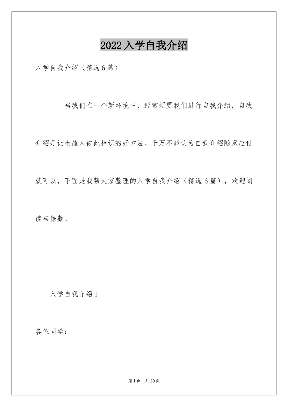 2024入学自我介绍_9_第1页