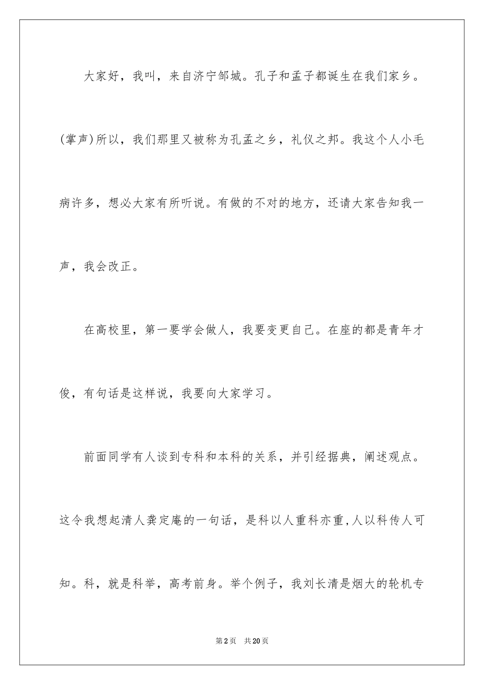 2024入学自我介绍_9_第2页