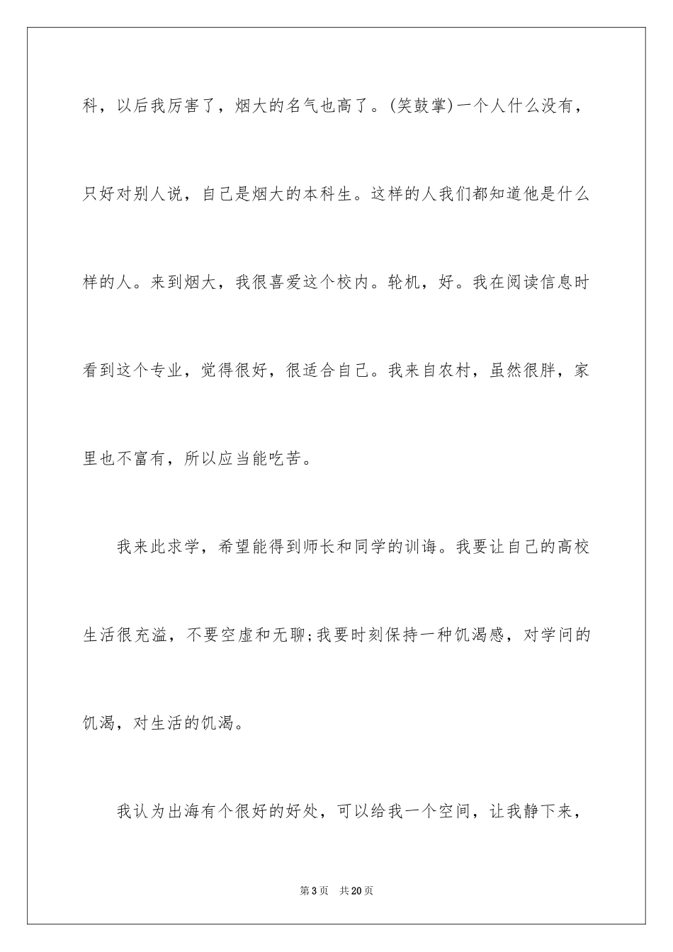 2024入学自我介绍_9_第3页